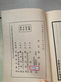 《法言义疏》精装