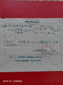 1957年4月11日，稀有介绍信，大同市水泥厂（筹备水泥厂），华新水泥厂委员会。（生日票据，大同专题3，介绍信类票据）。62-3