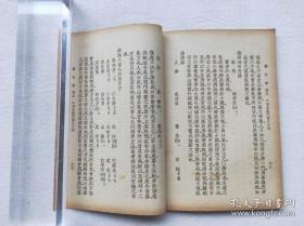 中医 民国26年 吴鹤皋著  《医方考附脉语》八卷6册一套全  32开