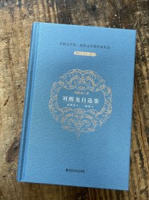 《刘醒龙自选集》茅盾文学奖、鲁迅文学奖作家作品