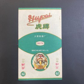 虎牌烟标