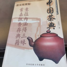 中国茶饮