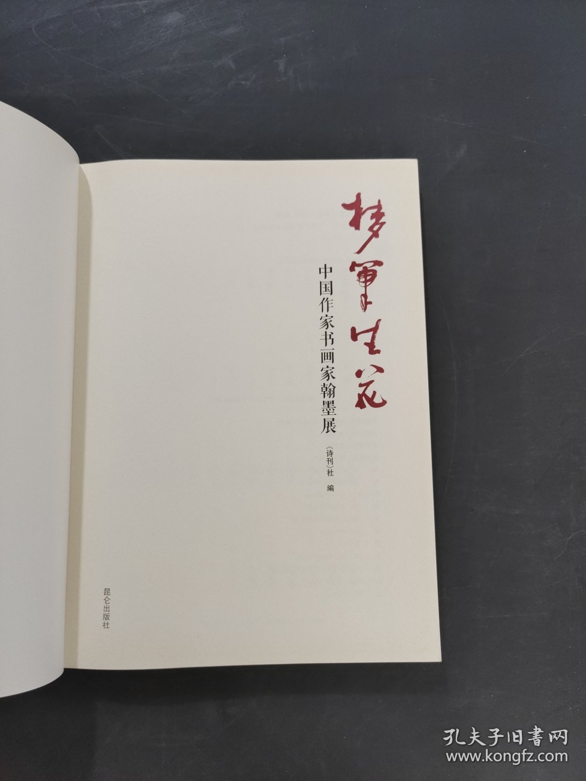 梦笔生花