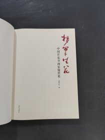 梦笔生花