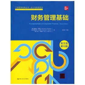 财务管理基础（英文版·0版）（工商管理经典丛书·会计与财务系列） 9787300301938