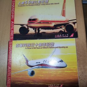 上海航空公司明信片合集3本