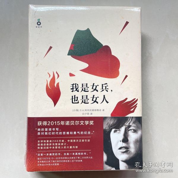 我是女兵,也是女人：2015年诺贝尔文学奖获奖作品