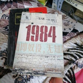 一九八四