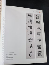 耽古偕行 师索民书法展作品集