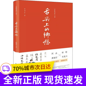 舌尖上的乡愁