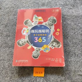 金宝贝亲子益智游戏365：越玩越聪明