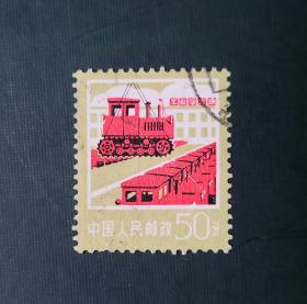 1977年邮票， 普18 农机50分信销票。实拍图有色差，品相请买家看图自鉴自定。货号11
