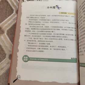 七彩书坊·超级大侦探：一分钟破案（超值彩图版）