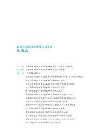 航空电子适航性分析技术与管理 9787313227737