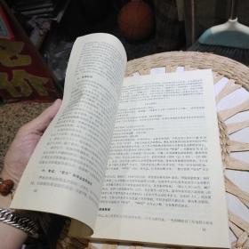 民族调查研究1989年第1.2期合刊 云南省民族研究所【前页目录有小的刮破】