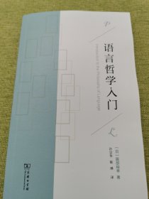 语言哲学入门