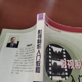 影视制作入门教程——职业技能培训教材