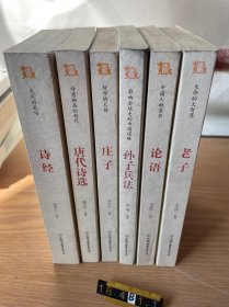 中国历代经典宝库（6册合售如图）
