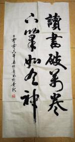 张仁贵书法