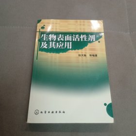 生物表面活性剂及其应用