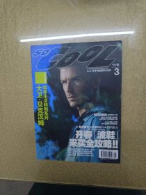 SO COOL搜酷 2010年 3月号 总第53期（封面：大卫.贝克汉姆）