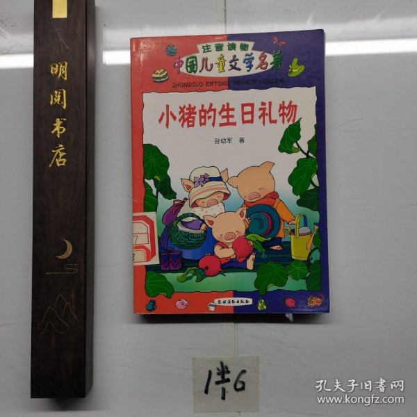 小猪的生日礼物