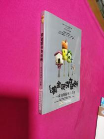 黄金吸引力法则：成功的秘密与真相