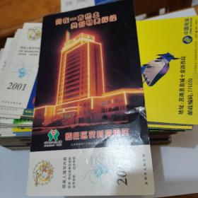 2001年中国邮政贺年（有奖）罗庄区农村信用社企业金卡明信片-----