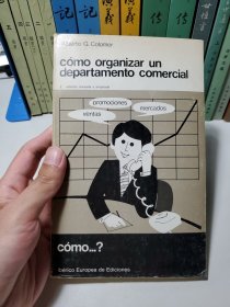 cómo organizar un departamento comercial（西班牙文原版）