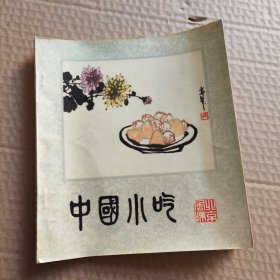 中国小吃《北京风味》