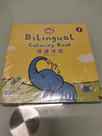 BiligualColrngBook 双语涂色