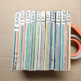 乌龙院1--55册全