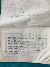 1977年出品抗日战争时期国名党，政，军等组织资料一册