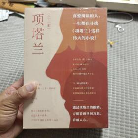 项塔兰 全三册