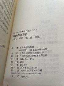 方增先口述历史