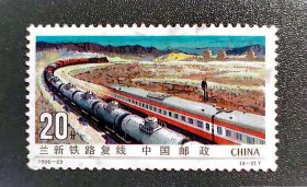 兰新铁路复线邮票