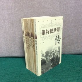 现代十大思想家：海德格尔传、波普传、哈贝马斯传、韦伯传、胡塞尔传、伽达默尔传、维特根斯坦传（七册合售）