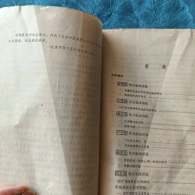 北京市老中医经验选编 (北京出版社1980年一版一印)