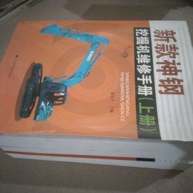 新款神钢挖掘机维修手册(上中下)