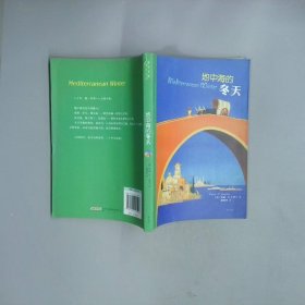 地中海的冬天 三十年不倦不棄 解讀突尼斯 希臘 利比亞