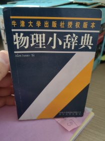 物理小辞典