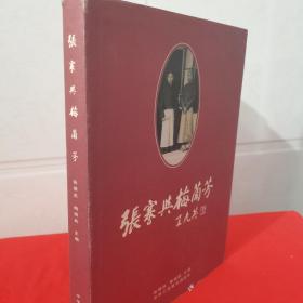 张謇与梅兰芳