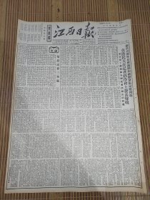 江西日报 1953年11月16日 今日2版 帮农民算三笔帐 莫洛托夫在记者招待会上发表声明 被俘美国空军中尉华伦的供词 由于美方指挥特务阻挠战俘听取解释 我方解释工作仍未恢复进行 被俘美国空军中尉萨梦逊的供词 馆藏有装订孔