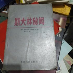 斯大林秘闻 B2