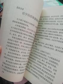 形似字辨析