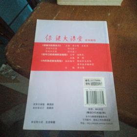 保健与防病常识（带两盘）不知道好不好用