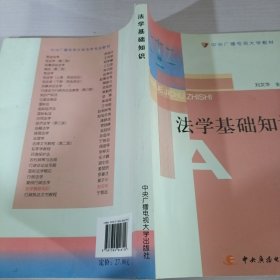 法学基础知识