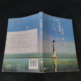 不畏将来 不念过去：让假装很好、心中有痛的女人流泪及改变