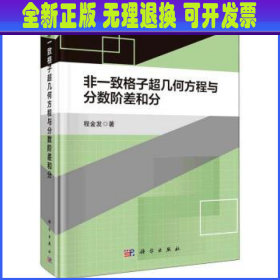 非一致格子超几何方程与分数阶差和分