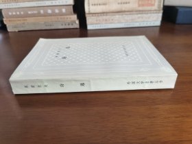 外国文学名著丛书 / 网格本【莱蒙托夫 诗选】私藏品好 1980年1版1981年2印